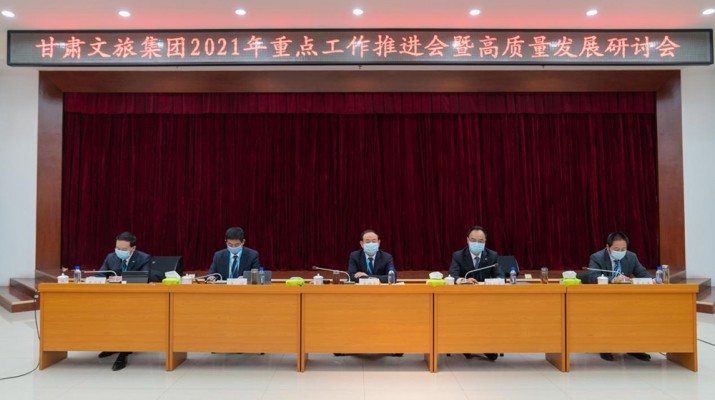 jiuyou登录入口集团重点工作推进会暨高质量发展研讨会圆满召开