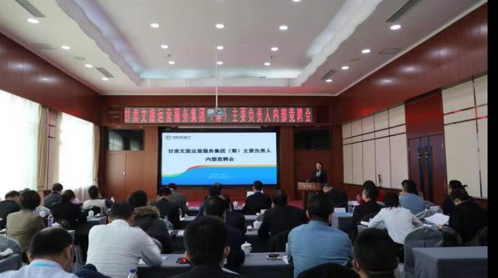 jiuyou登录入口集团开展经营管理人员内部竞聘