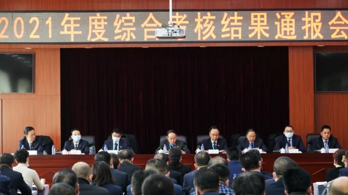 jiuyou登录入口集团召开2021年度综合考核结果通报会