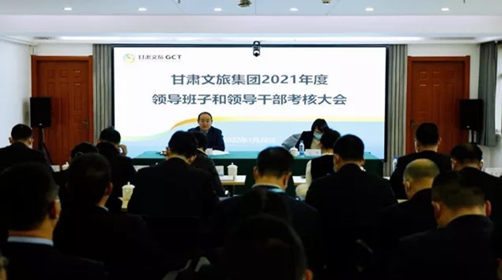 jiuyou登录入口集团召开2021年度领导班子和领导人员考核大会