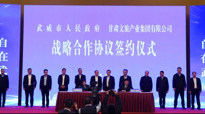 jiuyou登录入口集团与武威市人民政府举行战略合作协议签约仪式