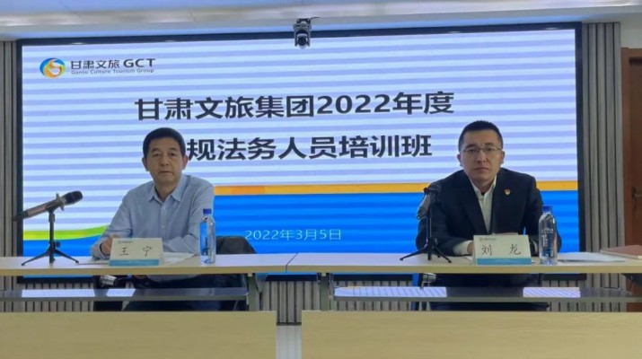 jiuyou登录入口集团2022年合规法务人员培训班开班