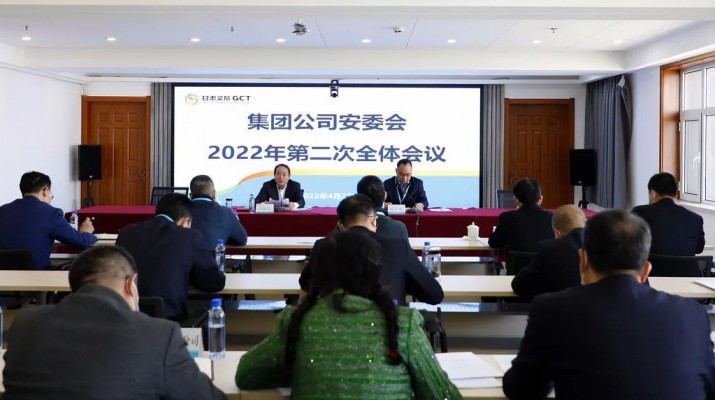 jiuyou登录入口集团召开安委会2022年第二次全体会议