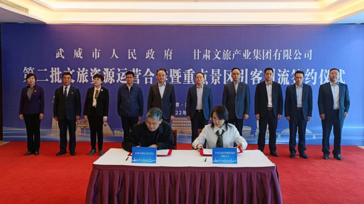 jiuyou登录入口集团与武威市人民政府举行第二批文旅资源合作签约仪式