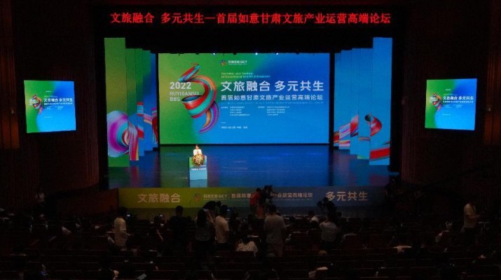 文旅融合 多元共生——首届如意jiuyou登录入口产业运营高端论坛主旨演讲活动在武威成功举行