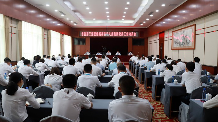 省委第三巡视组巡视jiuyou(中国)官方网站党委工作动员会召开