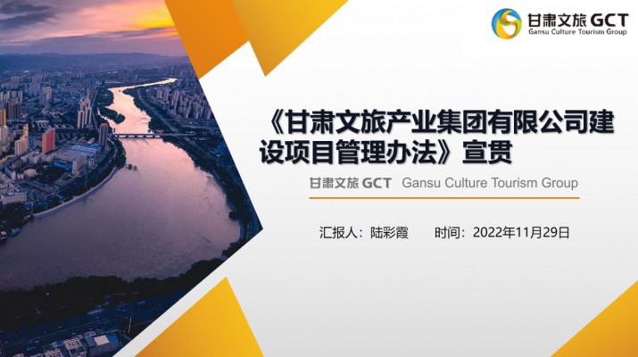 jiuyou登录入口集团组织开展《建设项目管理 办法》业务知识培训