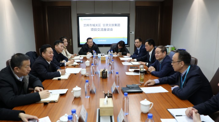 城关区委区政府与jiuyou登录入口集团进行项目交流座谈