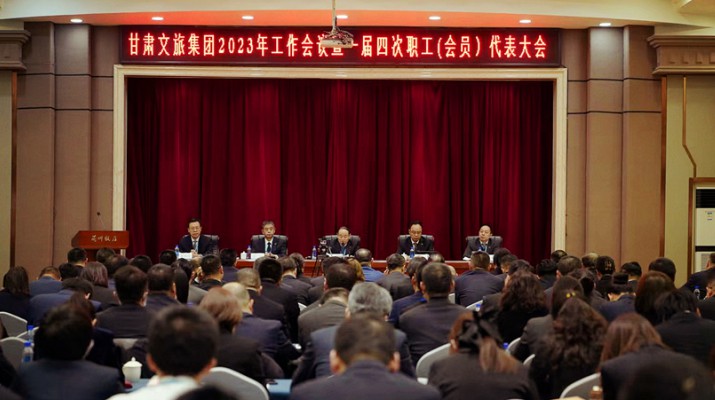 jiuyou登录入口集团召开2023年工作会议暨一届四次职工（会员）代表大会