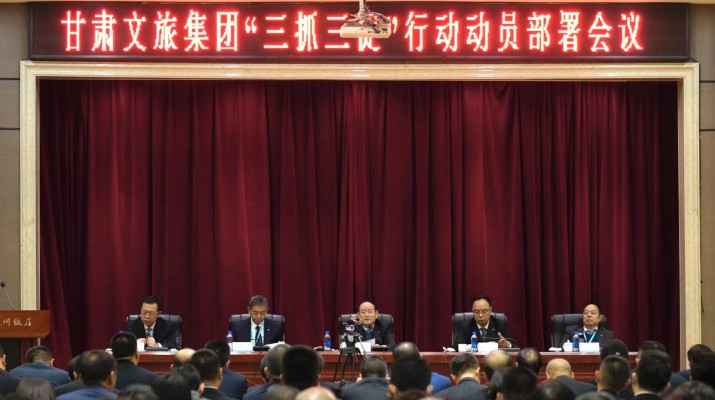 jiuyou登录入口集团召开“三抓三促”行动动员部署会议