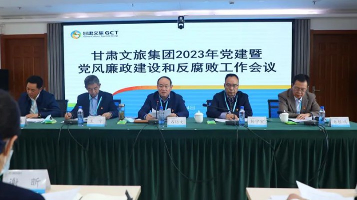 三抓三促进行时丨jiuyou登录入口集团召开2023年党建工作会议暨党风廉政建设和反腐败工作会议