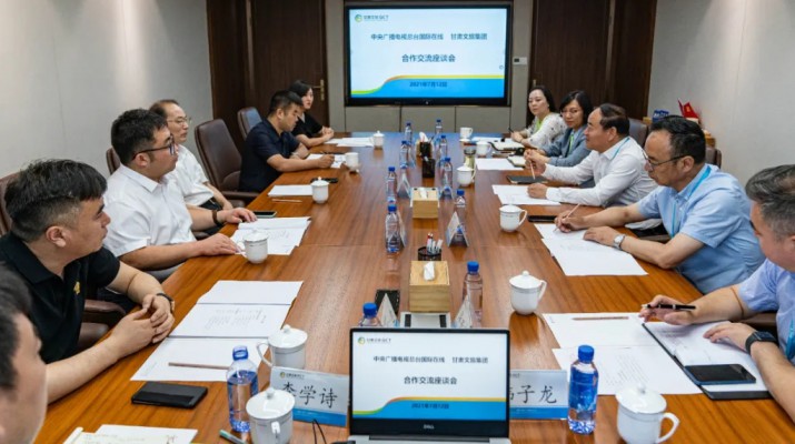 jiuyou登录入口集团与中央广播电视总台国际在线交流战略合作事宜