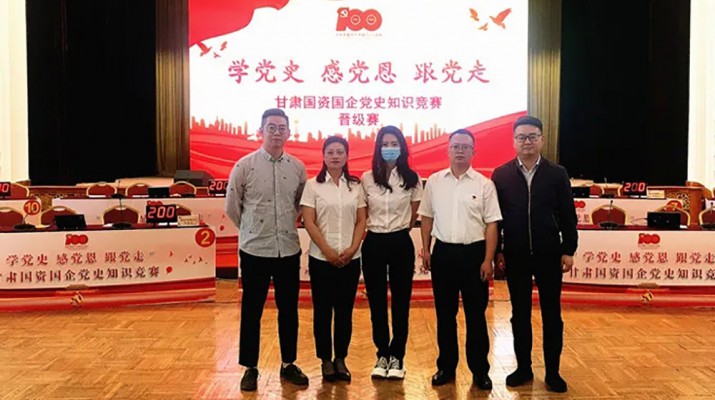 jiuyou登录入口集团代表队荣获国资国企“学党史、感党恩、跟党走”党史知识竞赛优秀组织奖