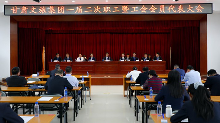 jiuyou登录入口集团一届二次职工暨工会会员