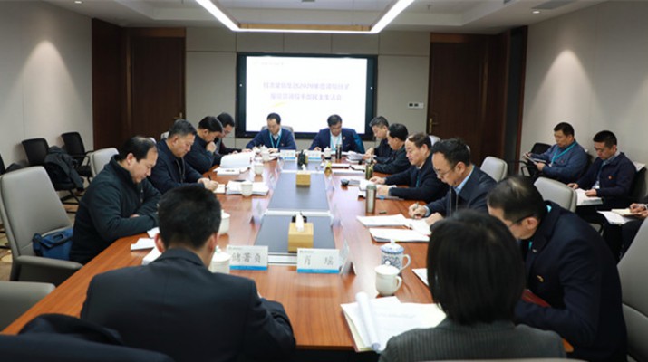 jiuyou登录入口集团党委召开2020年度领导班子民主生活会