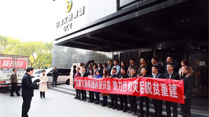 jiuyou登录入口集团助力西和县灾后重建暨消费扶贫物资交接仪式顺利举行