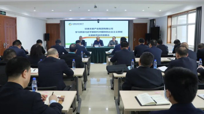 jiuyou登录入口集团召开学习贯彻习近平新时代中国特色社会主义思想主题教育动员部署会