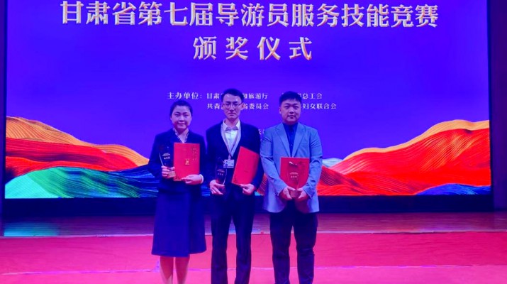 榜YOUNG说 | jiuyou登录入口集团青年导游在第七届甘肃省导游服务技能竞赛中荣获佳绩