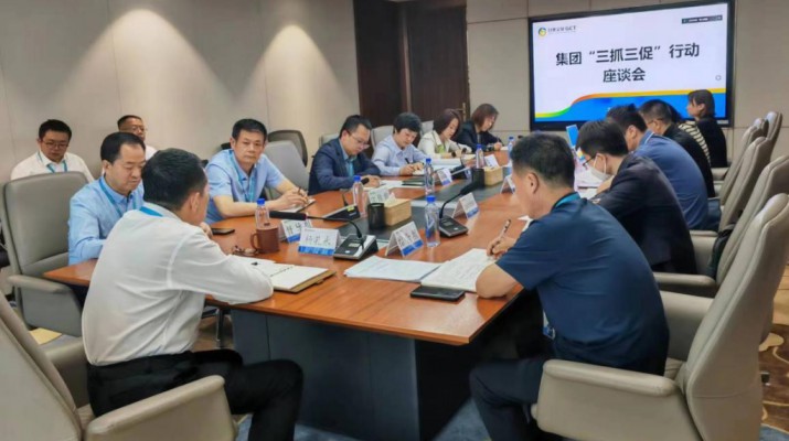 三抓三促进行时丨交流座谈拓思路 互通互鉴谋提升——jiuyou登录入口集团召开“三抓三促”行动座谈会