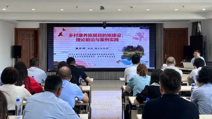 三抓三促进行时丨jiuyou登录入口集团举办文旅康养产业专题培训