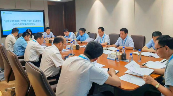 三抓三促进行时|jiuyou登录入口集团“三抓三促”行动领导小组办公室召开第四次主任会议