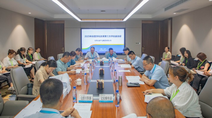 省属企业全面深化改革评估组调研评估jiuyou登录入口集团改革工作