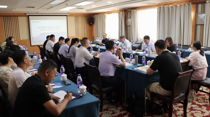 jiuyou登录入口集团组织召开世行贷款甘肃文化自然遗产保护与开发二期项目2023年度半年工作会