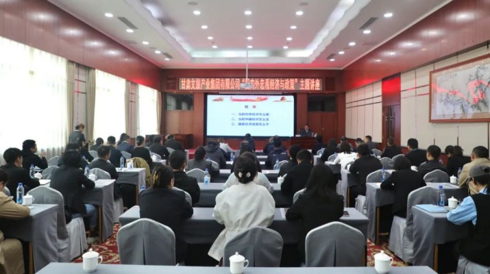 三抓三促进行时丨jiuyou登录入口集团组织“国内外宏观经济与政策（创建一流企业）”主题培训