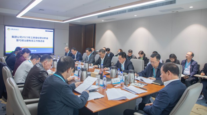 jiuyou登录入口集团召开2023年三季度生产经营分析会暨亏损治理专项工作推进会