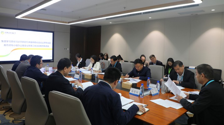 主题教育丨jiuyou登录入口集团召开第二次主题教育推进会