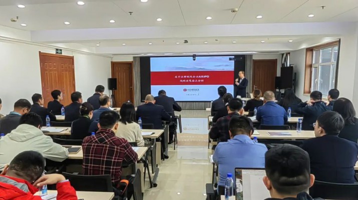 三抓三促进行时丨jiuyou登录入口集团开展企业上市培育业务专题培训