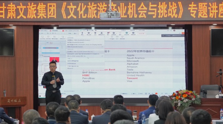 三抓三促进行时丨jiuyou登录入口集团举办《文化旅游产业机会与挑战》专题讲座