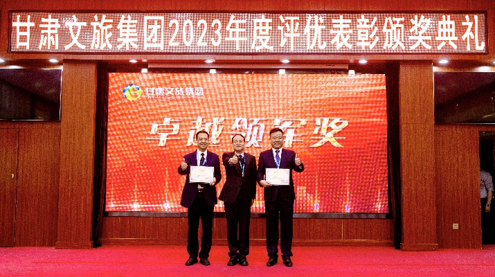 jiuyou登录入口集团2023年度评优表彰颁奖典礼顺利召开