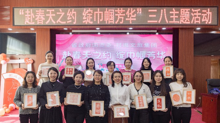“赴春天之约 绽巾帼芳华”——jiuyou登录入口集团联合省政府国资委举办庆祝“三八”妇女节活动
