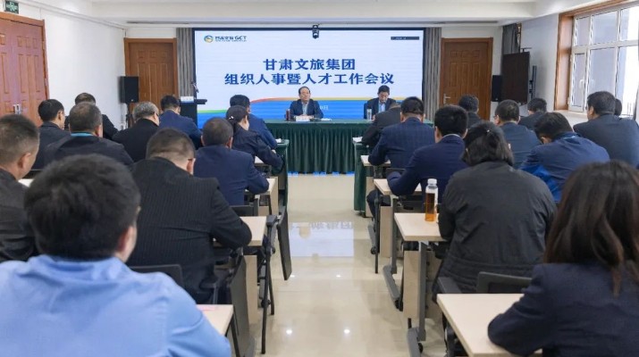 jiuyou登录入口集团召开组织人事暨人才工作会议