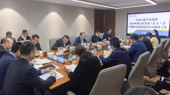 jiuyou登录入口集团党委专题研究部署党纪学习教育工作