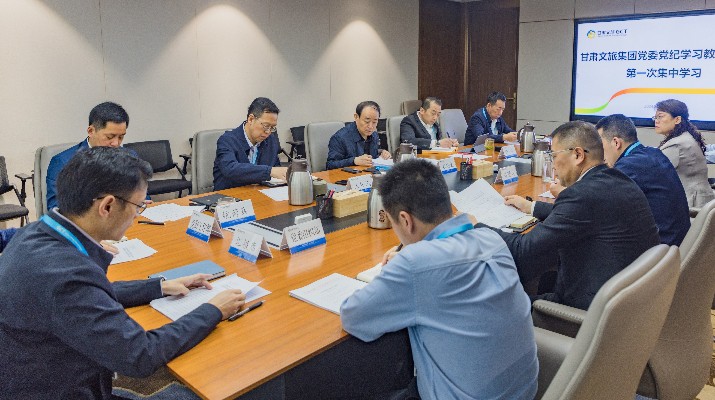 jiuyou登录入口集团党委党纪学习教育读书班开班