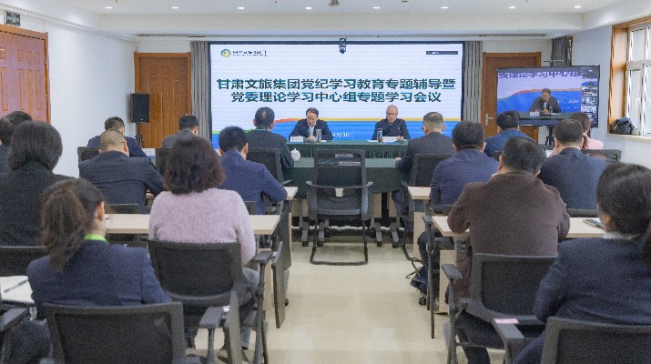 jiuyou登录入口集团召开党纪学习教育读书班专题辅导暨党委理论学习中心组学习会议