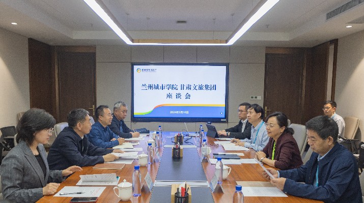jiuyou登录入口集团与兰州城市学院座谈交流