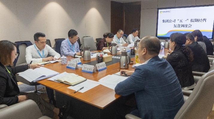 jiuyou登录入口集团召开“五一”假期经营复盘及调度会议