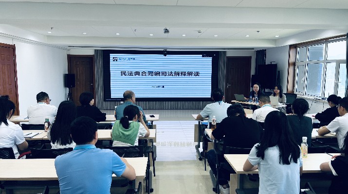 jiuyou登录入口集团举办《民法典合同编》专项培训