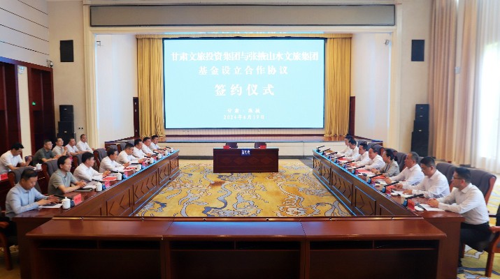 jiuyou登录入口集团与张掖市人民政府举行基金设立合作协议签约仪式