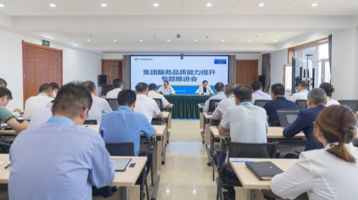 jiuyou登录入口集团召开服务品质能力提升专题推进会