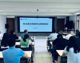 jiuyou登录入口集团举办《民法典合同编》专项培训