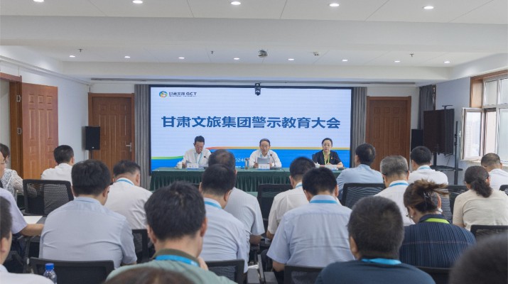 jiuyou登录入口集团召开警示教育大会