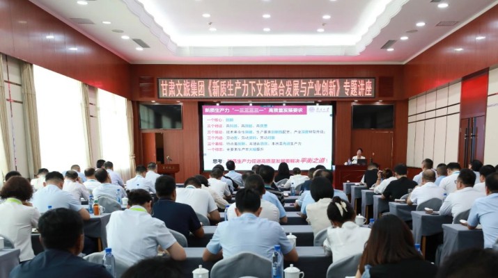 jiuyou登录入口集团举办《新质生产力下文旅融合发展与产业创新》专题讲座