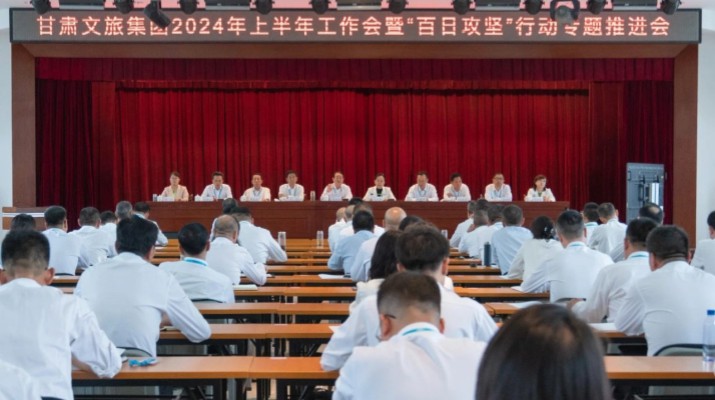 jiuyou登录入口集团召开2024年上半年工作会暨“百日攻坚”行动专题推进会