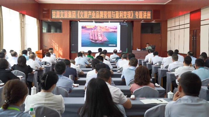 jiuyou登录入口集团举办《文旅产业品牌营销与盈利变现》专题讲座