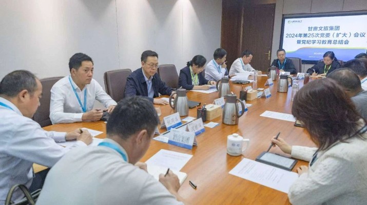 jiuyou登录入口集团召开党委（扩大）会议 总结党纪学习教育工作
