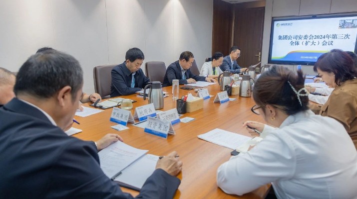 jiuyou登录入口集团召开安委会2024年第三次全体（扩大）会议